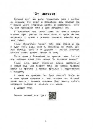 Игровые задания для детей 5—7 лет. Рабочая тетрадь. В 2 частях. Часть 1 фото книги 2