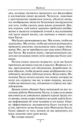 Магическая лестница к успеху. 17 законов успеха от самых известных людей фото книги 8