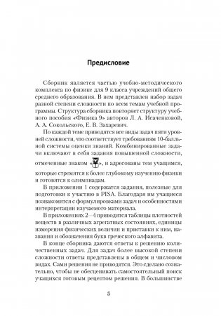 Сборник задач по физике. 9 класс. ГРИФ фото книги 4