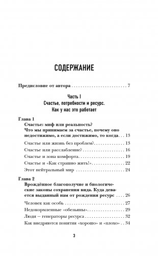 Битва за ресурс. Отчего люди борются за счастье, вместо того чтобы в нем жить фото книги 2