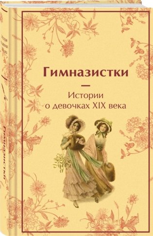 Набор "Истории о гимназистах и гимназистках" (из 3-х книг с шоппером) фото книги 2