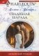 Свадебная шарада фото книги маленькое 2