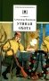 Утиная охота: пьесы фото книги маленькое 2