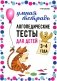Логопедические тесты для детей 3-4 года фото книги маленькое 2