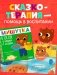 Сказки для детей. Мишутка в гостях у бабушки и дедушки фото книги маленькое 4