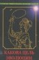 Какова цель эволюции фото книги маленькое 2