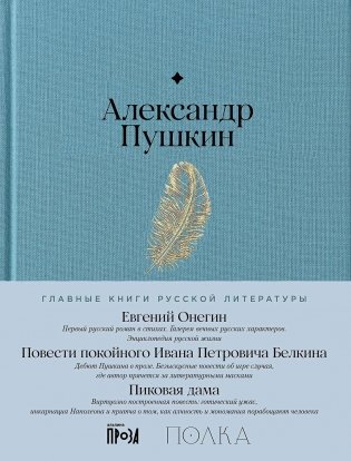 Евгений Онегин. Повести покойного Ивана Петровича Белкина. Пиковая дама фото книги