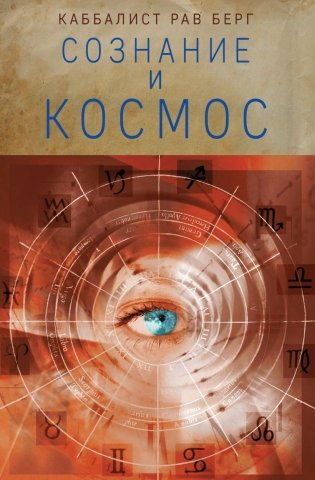 Сознание и космос фото книги