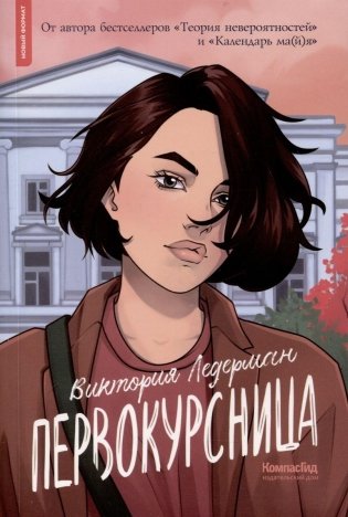 Первокурсница фото книги