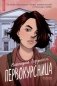 Первокурсница фото книги маленькое 2