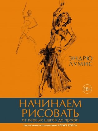 Начинаем рисовать. От первых шагов до профи фото книги