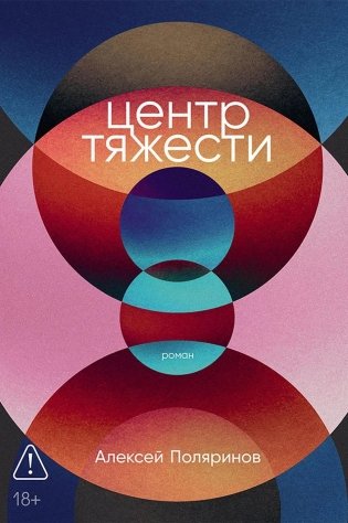 Центр тяжести фото книги
