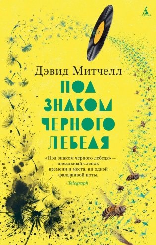 Под знаком черного лебедя фото книги