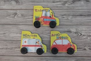 Полезные машины фото книги 2