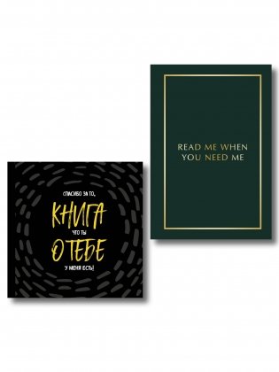 Подарочный набор для любимого человека из 2-х книг (ИК) фото книги
