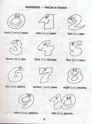 Англо-русский словарик в картинках фото книги 4