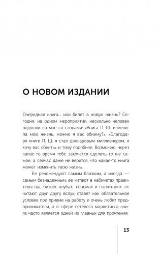 П. Ш. Новая жизнь. Обратного пути уже не будет! фото книги 12