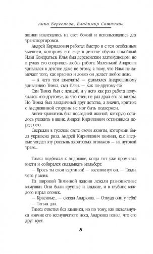 Ангел-хранитель фото книги 9