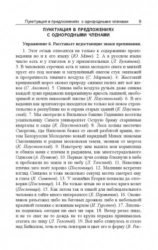 Русский язык. Пунктуация: упражнения и тесты. Учебное пособие фото книги 4