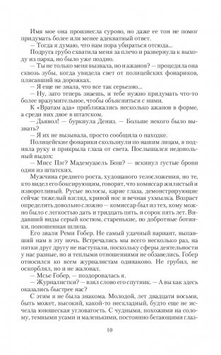 Невыносимая мисс Пэг фото книги 10