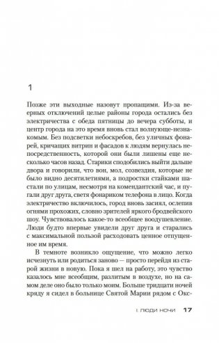 Блуждающий в темноте фото книги 14