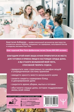 Уютная кухня — сердце дома. Как найти путь к изобилию через уют, порядок и чистоту фото книги 2