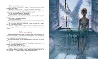 Журавлёнок и молнии фото книги 7