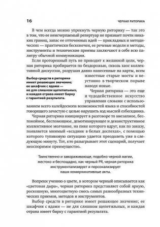 Черная риторика. Власть и магия слова фото книги 11
