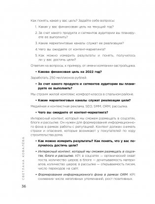 Экспертный контент в маркетинге. Как приносить пользу клиенту, завоевывать его доверие и повышать свои продажи фото книги 37