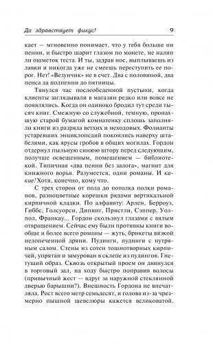 Да здравствует фикус! Дочь священника фото книги 4