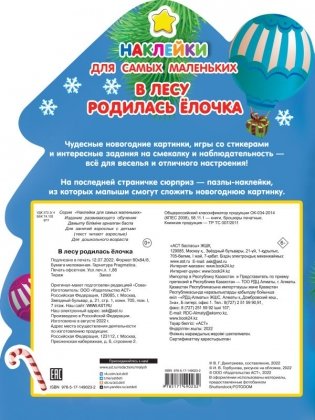 В лесу родилась ёлочка фото книги 4