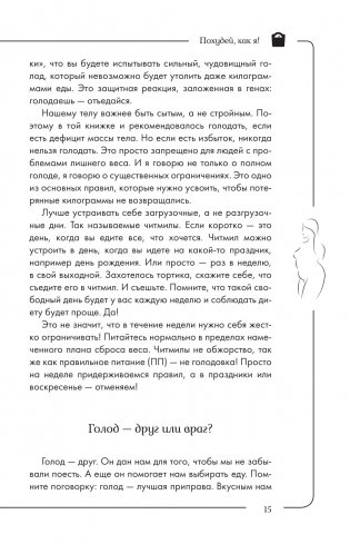 Похудей, как я! Минус 50 кг. Хорошеем после 40 фото книги 16
