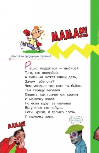 Школьные вредные советы фото книги 9