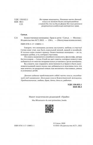 Божественная женщина: брак и дети фото книги 5