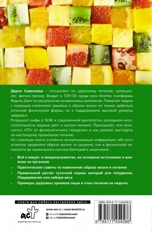 Осознанное питание. Как похудеть, изменив свой образ мыслей фото книги 12