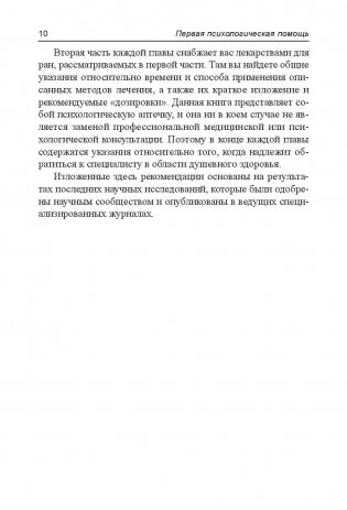 Первая психологическая помощь фото книги 8
