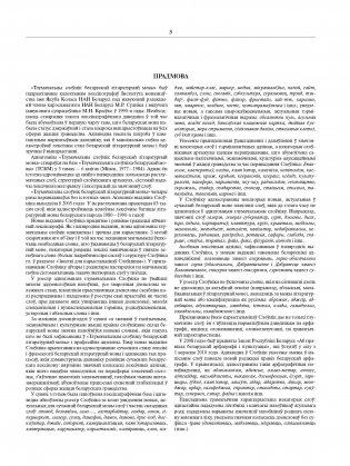 Тлумачальны слоўнік беларускай літаратурнай мовы. Том 1. А—Н фото книги 3