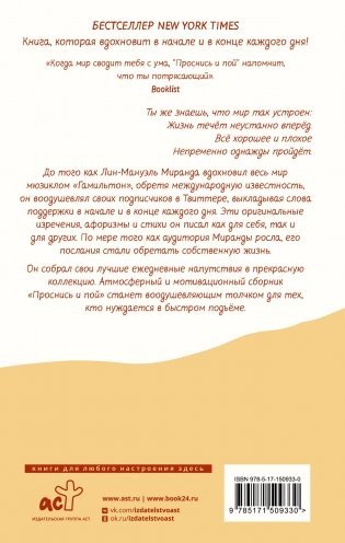 Проснись и пой. Слова поддержки для меня и для тебя фото книги 17