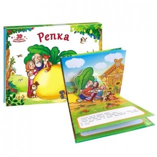 Книжка-панорамка. Репка фото книги 2