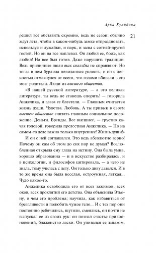 Арка Купидона фото книги 22