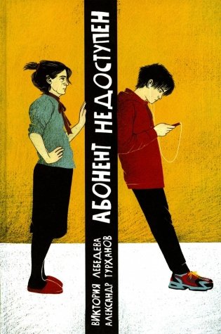 Абонент недоступен. 2-е изд., стер фото книги