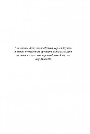 НЕ НОЙ. Вековая мудрость, которая гласит: хватит жаловаться, пора становиться богатым фото книги 3