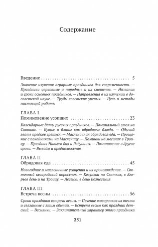 Русские аграрные праздники фото книги 2