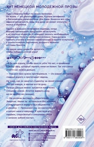 Поцелуй врага фото книги 2