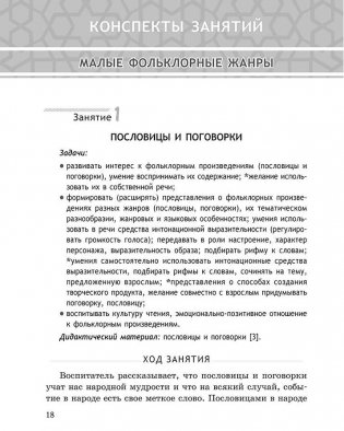 Ознакомление с произведениями художественной литературы и фольклора детей от 5 до 7 лет. Учебно-методическое пособие. ГРИФ фото книги 4
