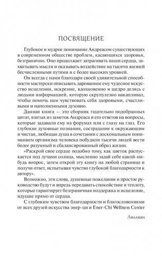 Удивительные рецепты здоровья и счастья от Андреаса Морица фото книги 2