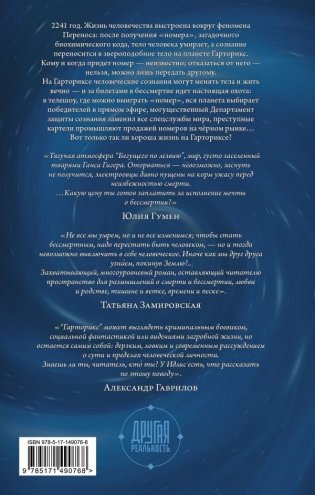 Гарторикс фото книги 2