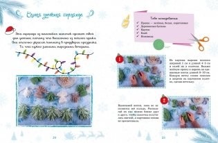 Мастерская чудес. Поделки к Новому году фото книги 6