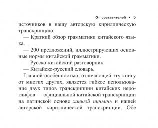 Все правила китайского языка фото книги 5