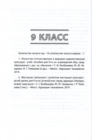 Искусство (отечественная и мировая художественная культура). 5-9 классы. Примерное календарно-тематическое планирование. 2025/2026 учебный год фото книги 7